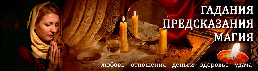 Гадалка в Магдагачи — отзывы